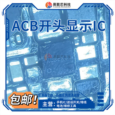适用华为Nova12/13/Pro/Ultra充电ic ABT/ACB开头 显示 SGM3838YG