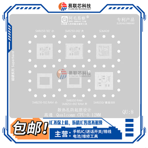 高通骁龙865 888plus SM8350 SM8250 002 102暂存CPU植锡网SDM439