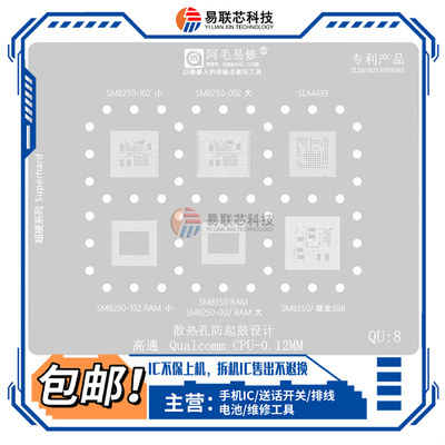 高通骁龙865888暂存CPU植锡网