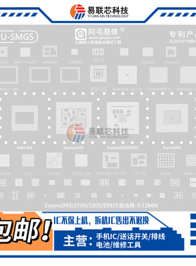 X30 X60 X70Pro Y70S Exynos 880/980/1080绿油网1280 CPU植锡网