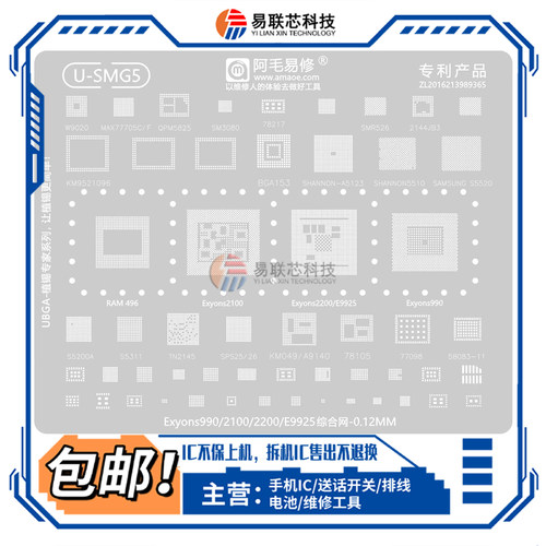 X30 X60 X70Pro Y70S Exynos 880/980/1080绿油网1280 CPU植锡网