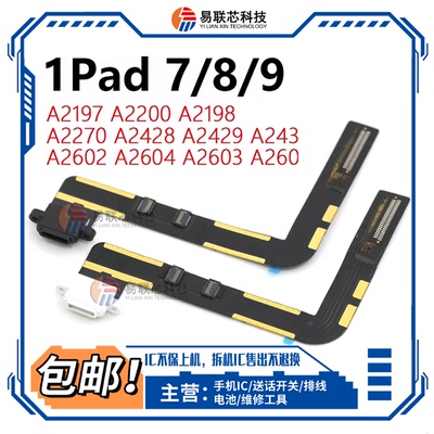 适用iPad7/8/9尾插排线10.2寸A2197/2270 A2602/2603充电接口2428