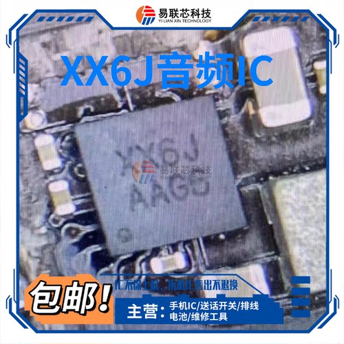Reno8/9荣耀50畅享60 10plus X1G1音频ic 3YYE和弦25W0铃声XX6J