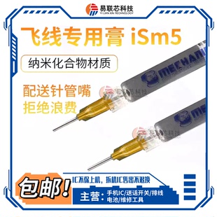 阿毛针筒锡浆 维修佬ism5飞线锡膏 手机维修主板 指纹CPU补点焊盘