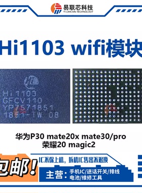 hi6555 V300 V510 V211电源ic 6405 Hi1103 1102A 1105WIFI模块ic