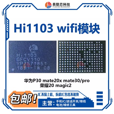 hi6555 V300 V510 V211电源ic 6405 Hi1103 1102A 1105WIFI模块ic