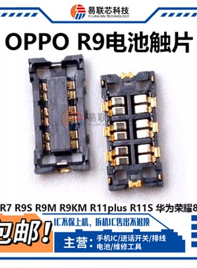 OPPO A59A73A77A79 R9M R9KM R9S R11S R11plus主板电池座子 触片