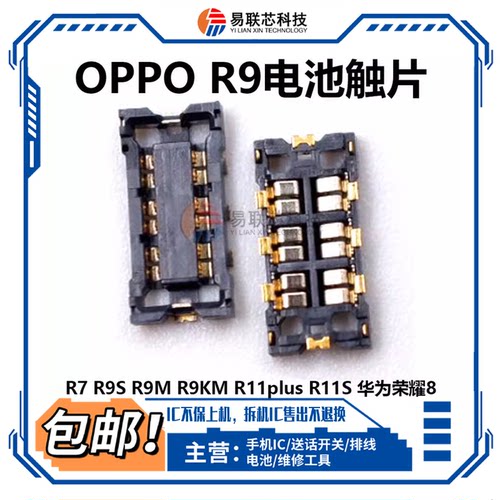 OPPO A59A73A77A79 R9M R9KM R9S R11S R11plus主板电池座子 触片