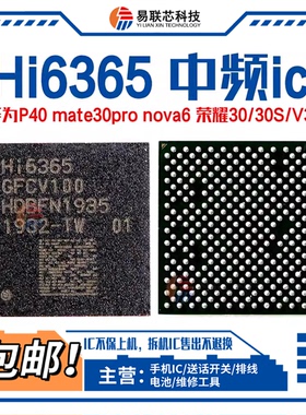 红米note8 pro华为MATE30中频IC HI6365 MT6186W/MV 6185MV 6190W