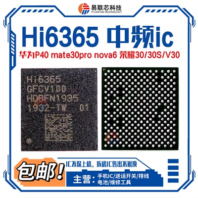 红米note8 pro华为MATE30中频IC HI6365 MT6186W/MV 6185MV 6190W