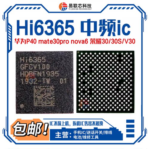红米note8 pro华为MATE30中频IC HI6365 MT6186W/MV 6185MV 6190W