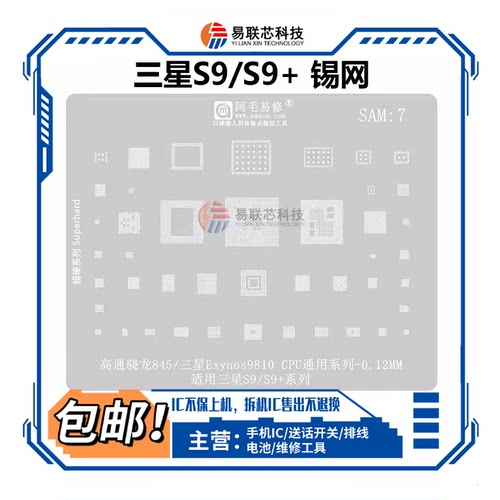 适用三星S9+电源ic wifi模块PM845 Exynos9810 SDM845 CPU植锡网