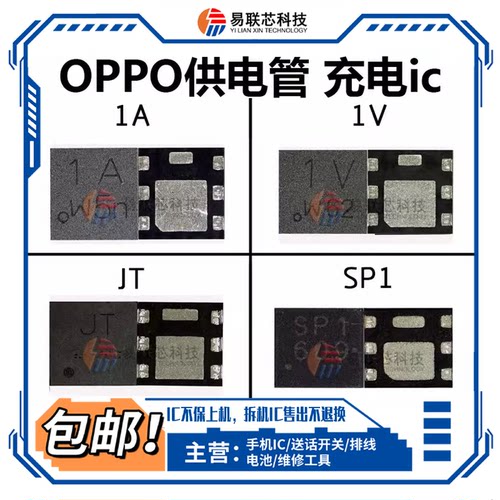 OPPO R11R9plus A53A57A59A77A79供电管8脚1A 1V JT SP1 1M充电ic