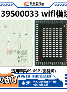 苹果5S 6代6p SE6S 6sp 7代7plus无线wifi模块ic 339S00199 00033