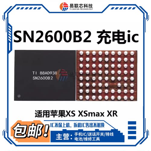 12/11Pro苹果8 X XS max XR 1612A1 USB充电ic 1614A1 SN2611A0