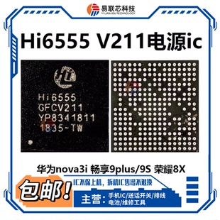 30S荣耀9X Pro 20电源ic Hi6555 V300 V500 510 V211 V110 hi6422