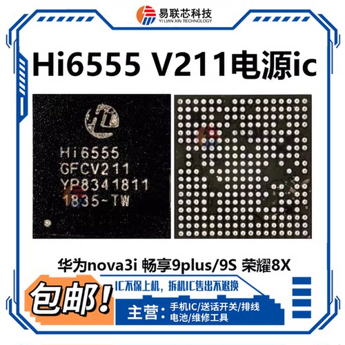 30S荣耀9X Pro 20电源ic Hi6555 V300 V500 510 V211 V110 hi6422