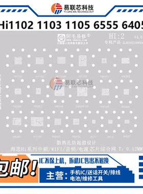 海思wifi模块Hi1102A/1103/1105中频Hi6353/6365/6403植锡网6405