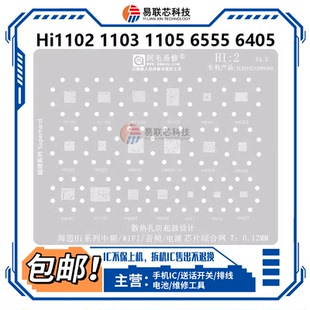 Hi6421 6422 6423 6522 6523 Hi6555 6526 1102A电源IC植锡网1105