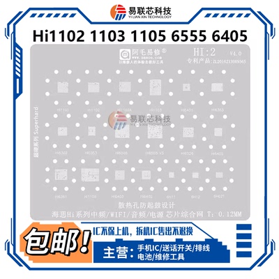 wifi模块Hi110211031105植锡网