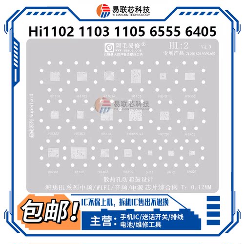 Hi6421 6422 6423 6522 6523 Hi6555 6526 1102A电源IC植锡网1105