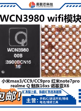 R17适用小米8 红米note7 K20 wifi模块ic WCN3980 3998 3990 3988