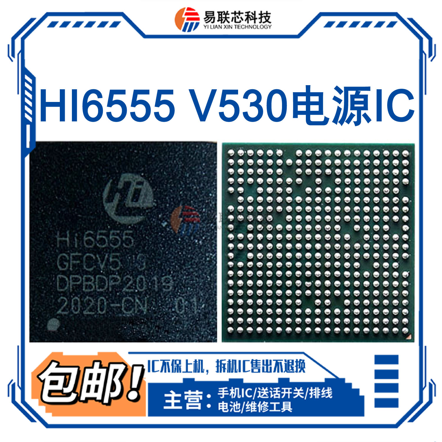 HI6421 V950 V920 HI6423 V250 HI6555V530 T303263F1电源ic中频