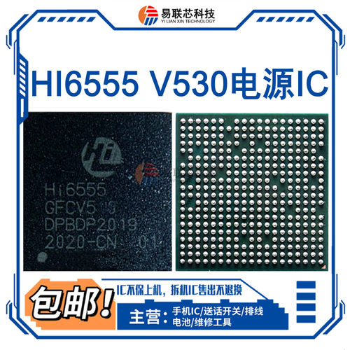 Pura70Pro电源ic Hi6421 V950 6555 6423 V250/220/530 6422 V520