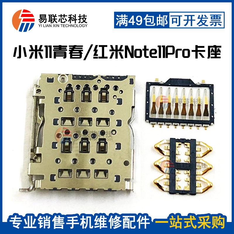 适用小米平板4 红米K30 pro sim卡槽卡座红米note11pro卡芯卡铁盖