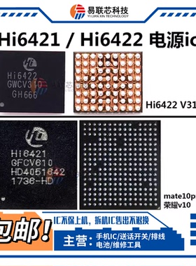 mate20P30荣耀V10电源ic hi6423 V210 6523 6422 6421 V610 V520
