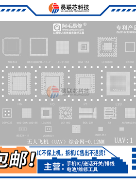 小型无人机H3 H6 P1 E2B EMMC LC1160 1860C大疆DJI芯片ic植锡网