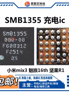 适用小米8/10充电ic HE SMB1355 灯控PF31显示EN触摸供电TY开头JM