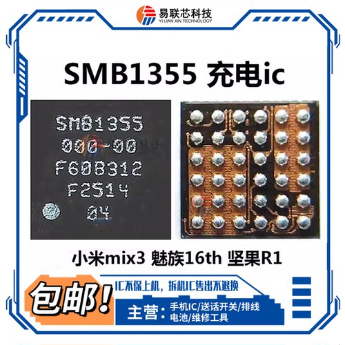 适用小米8/10充电ic HE SMB1355 灯控PF31显示EN触摸供电TY开头JM