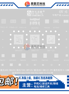 阿毛OPPO A32 VIVO Y30 Y31骁龙SM7125 SM6115 PM4250 CPU植锡网
