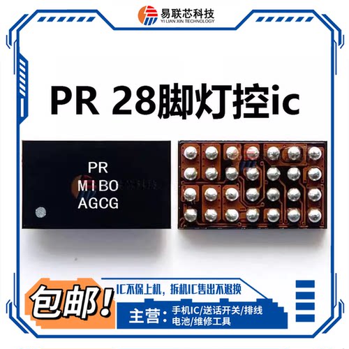 红米K50 K40平板4/5/6 Pro PR灯控IC显示50372S 50380 NT50358