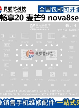 MT6873V 6853 6190天玑820/800 6359VNP 6360P HI6526植锡网6875V