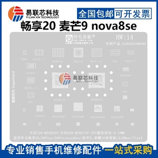 MT6873V 6853 6190天玑820/800 6359VNP 6360P HI6526植锡网6875V