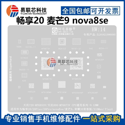 MT6873V 6853 6190天玑820/800 6359VNP 6360P HI6526植锡网6875V