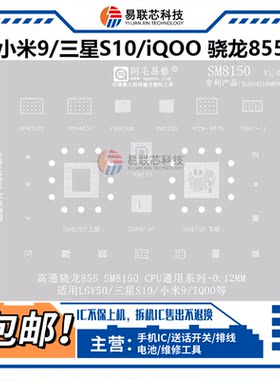 vivo IQOO小米9电源ic中频SDR8150 SM8150高通骁龙855 CPU植锡网