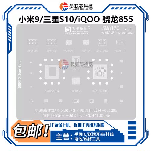 vivo IQOO小米9电源ic中频SDR8150 SM8150高通骁龙855 CPU植锡网