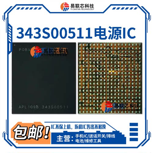 适用苹果12Pro 13电源343S00437 00511基带PMX55/60充电U2 1614A1