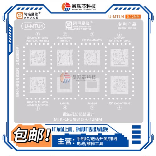 MT6893Z 6895Z 6985W 6983Z天玑8100 9000 9200CPU补漆绿油网1200