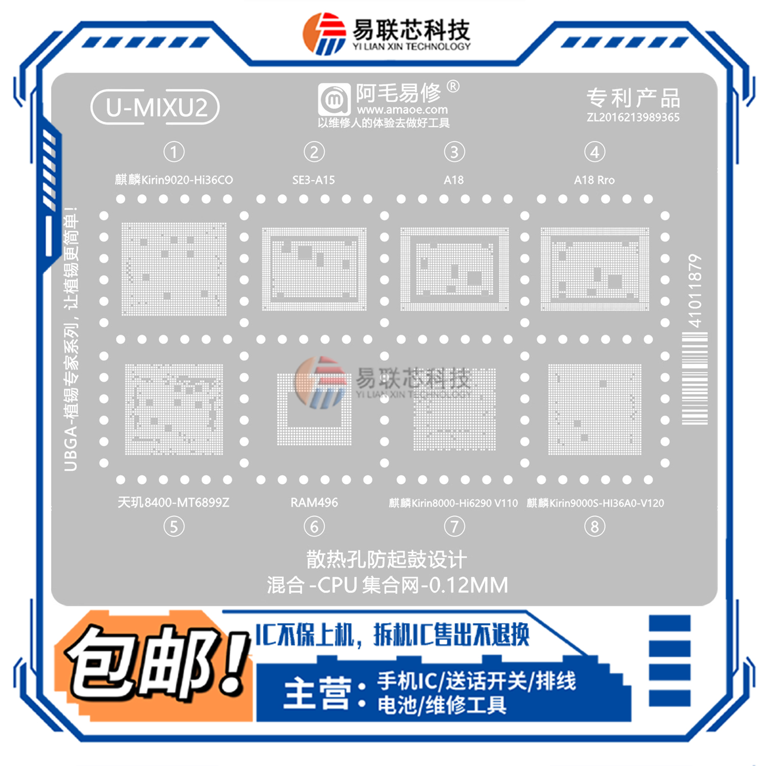 麒麟9020/8000/9000S Hi36C0天玑8400 MT6899Z A18Pro CPU植锡网