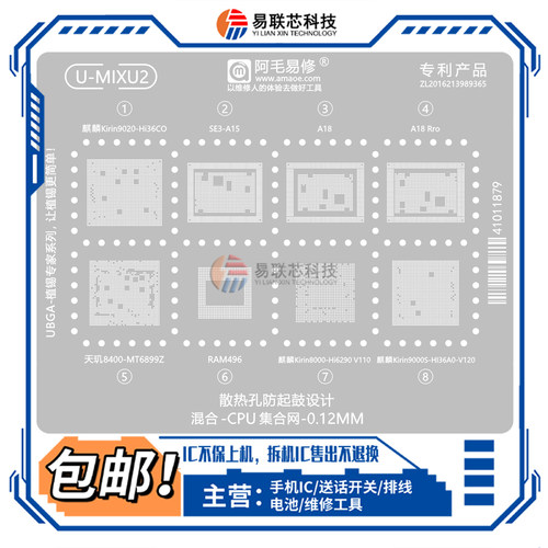 麒麟9020/8000/9000S Hi36C0天玑8400 MT6899Z A18Pro CPU植锡网