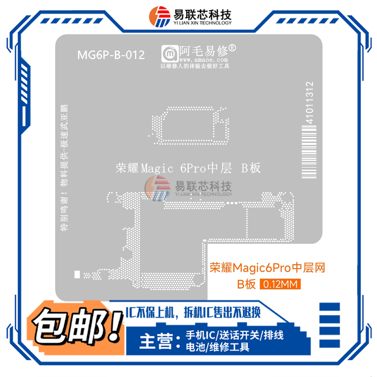 荣耀magic3魔术4 5 6Pro中层植锡网 至尊至臻版 显示小板射频网