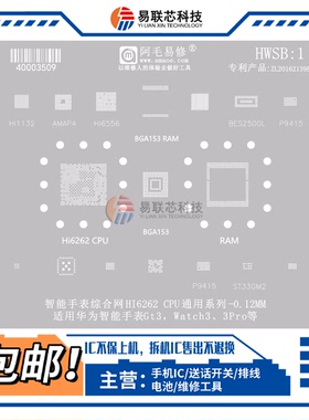 适用华为手表Gt3 Watch3pro Hi6556/1132 Hi6262 CPU植锡网DA9168
