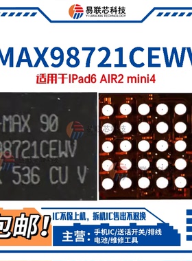 iPadPro10.5 MAX98721CEWV/DEWV/BEWV CS42L83A 46L10A0音频IC