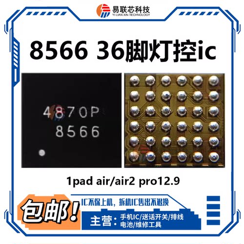 ipad5 6 7air3mini4迷你pro A1822 2018背光灯控ic5662 8566 8559