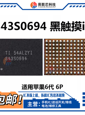 苹果5代5S 6代 SE触摸ic 6plus触屏芯片6P黑白触摸343S0694 U2402