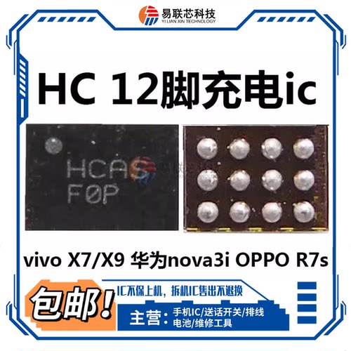 Vivo X9适用华为Mate9 nova3荣耀V10 HC充电IC 392DR HY供电RH414